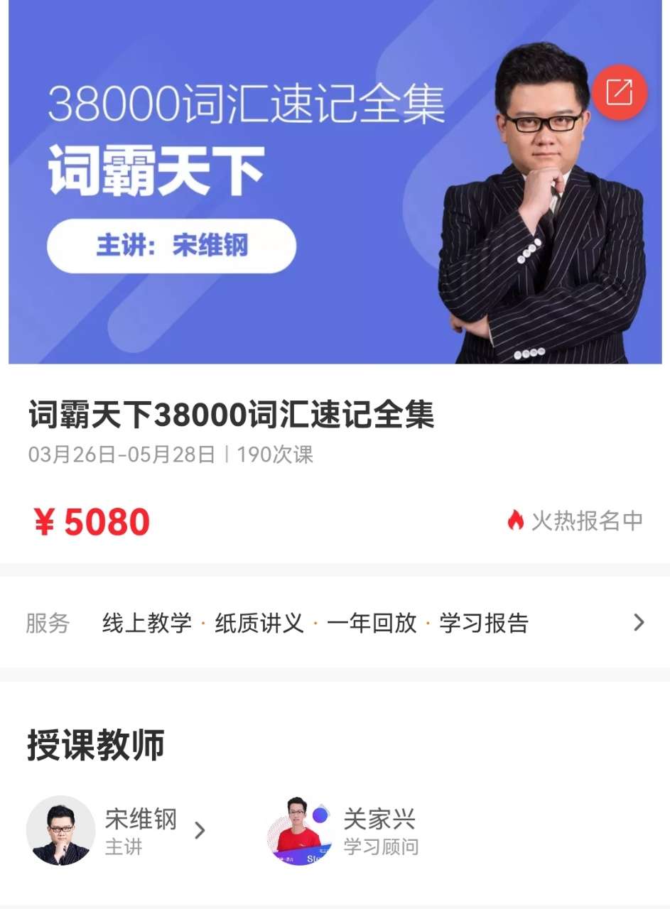 图片[5]-【003455】【综合英语】宋维钢词霸天下完整版和万法归宗（38000词汇）-学爸优选