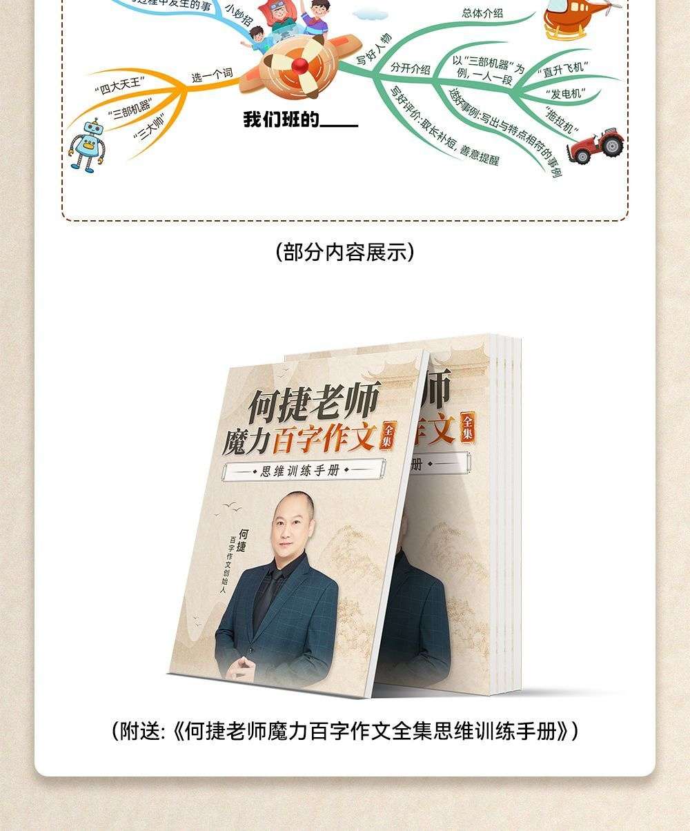 图片[6]-【003321】【小学语文】何捷：魔力百字作文（六大写作类型）-学爸优选