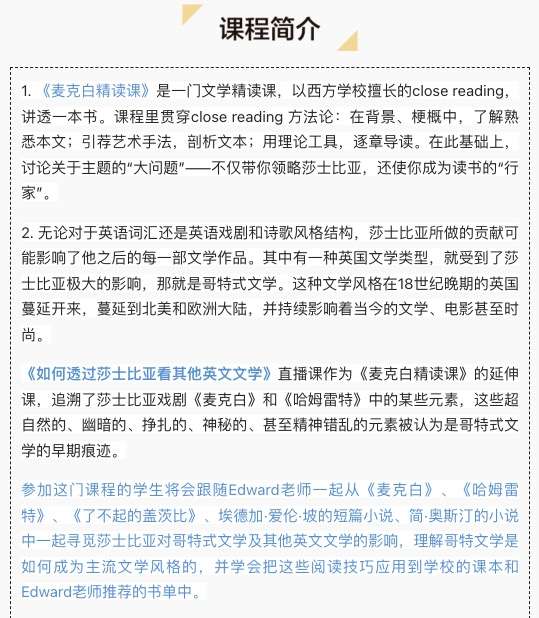 图片[2]-【000278】【综合英语】外滩教育：Edward《麦克白》精读课（外教课）-学爸优选