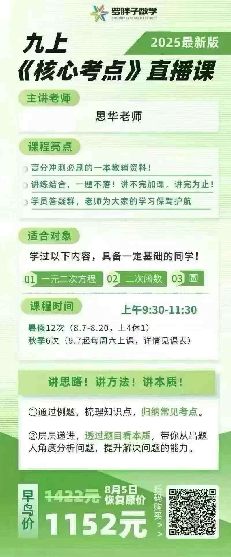 图片[7]-【002934】【初中数学】【加密】罗胖子：《数学核心考点》89年级-学爸优选