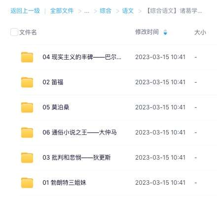 图片[2]-【003536】【综合语文】诸葛学堂：英法经典文学-学爸优选