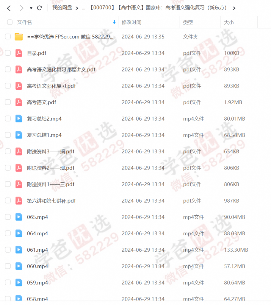 图片[2]-【000700】【高中语文】【免费】国家玮：高考语文强化复习（新东方）-学爸优选