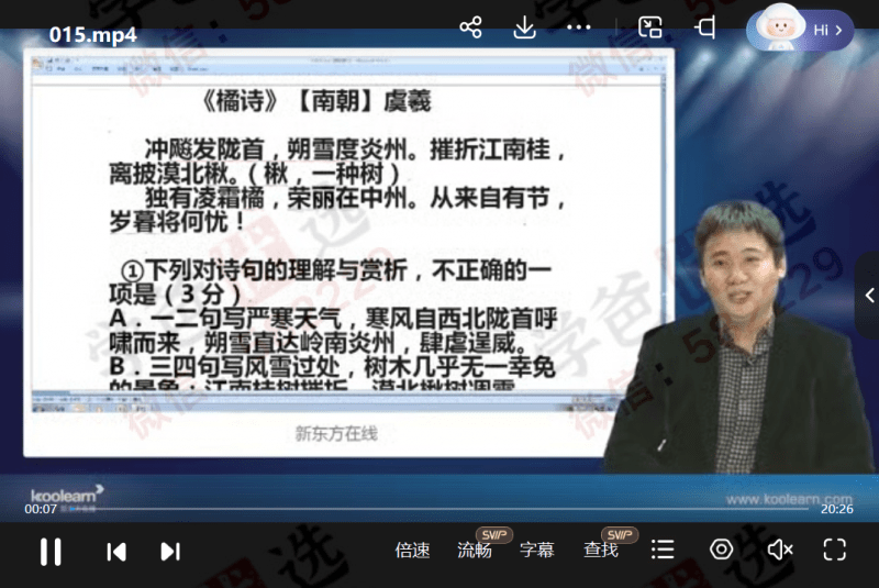 图片[3]-【000700】【高中语文】【免费】国家玮：高考语文强化复习（新东方）-学爸优选