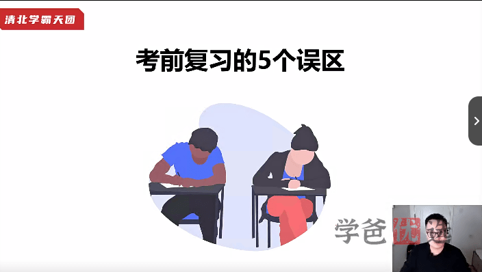 图片[3]-【000701】【综合教育】【免费】清华子贤：致家长的学习高手养成攻略-学爸优选