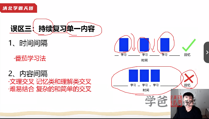 图片[4]-【000701】【综合教育】【免费】清华子贤：致家长的学习高手养成攻略-学爸优选