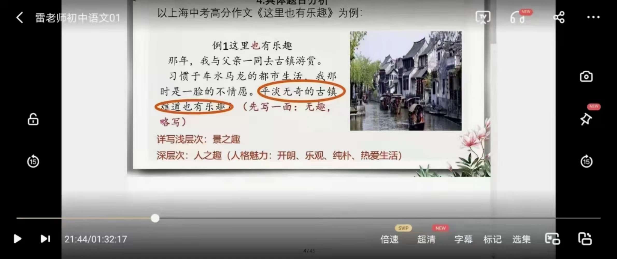 图片[8]-【003374】【初中语文】雷老师初中语文（沪教版）-学爸优选