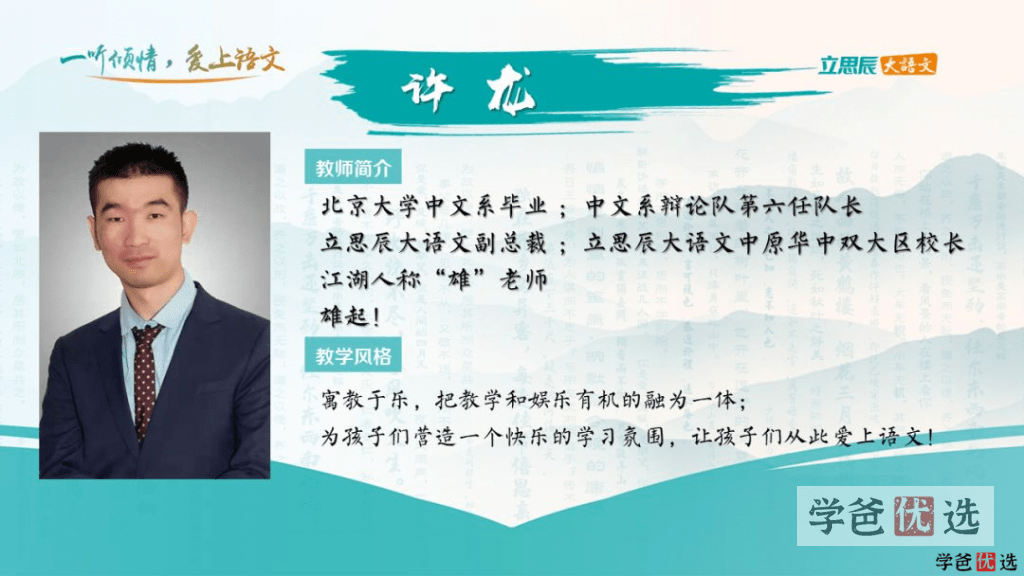 图片[4]-【000702】【小学语文】诸葛学堂：立思辰大语文思晨创意写作课二阶课程（4-5年级）-学爸优选