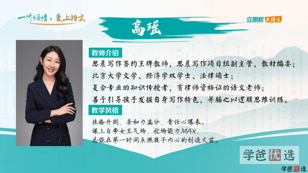 图片[5]-【000702】【小学语文】诸葛学堂：立思辰大语文思晨创意写作课二阶课程（4-5年级）-学爸优选