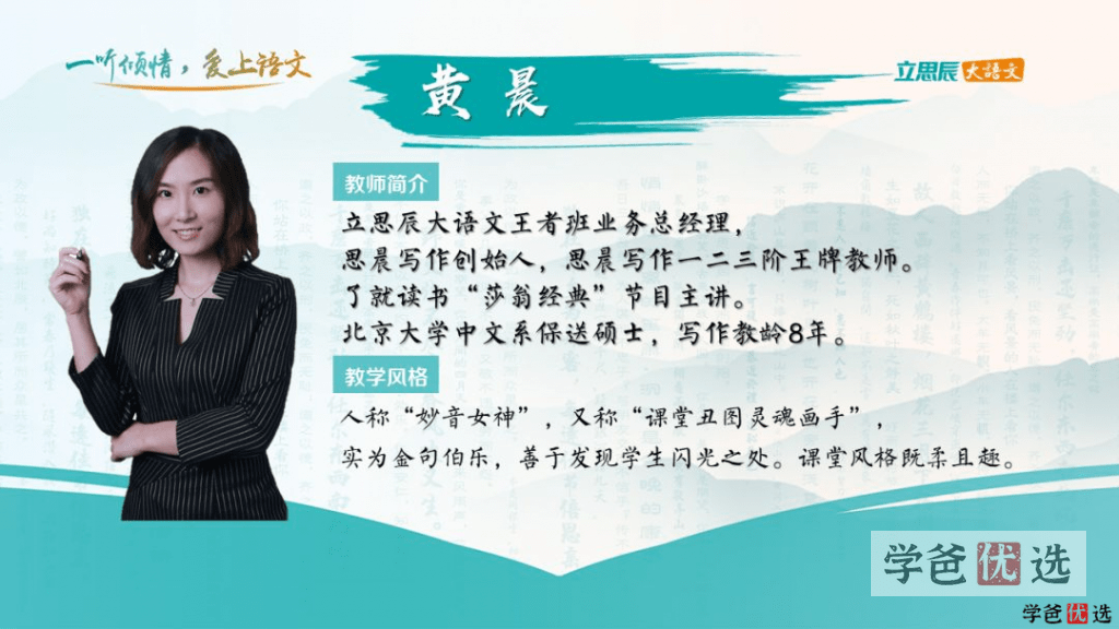 图片[6]-【000702】【小学语文】诸葛学堂：立思辰大语文思晨创意写作课二阶课程（4-5年级）-学爸优选
