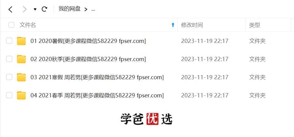 图片[2]-【000705】【初中道法】学而思：八年级初二道法（培优小四门）-学爸优选