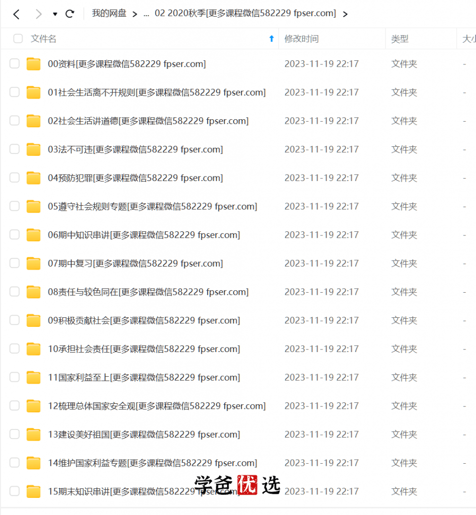 图片[3]-【000705】【初中道法】学而思：八年级初二道法（培优小四门）-学爸优选