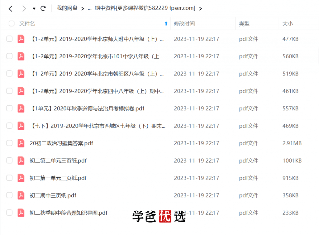 图片[4]-【000705】【初中道法】学而思：八年级初二道法（培优小四门）-学爸优选