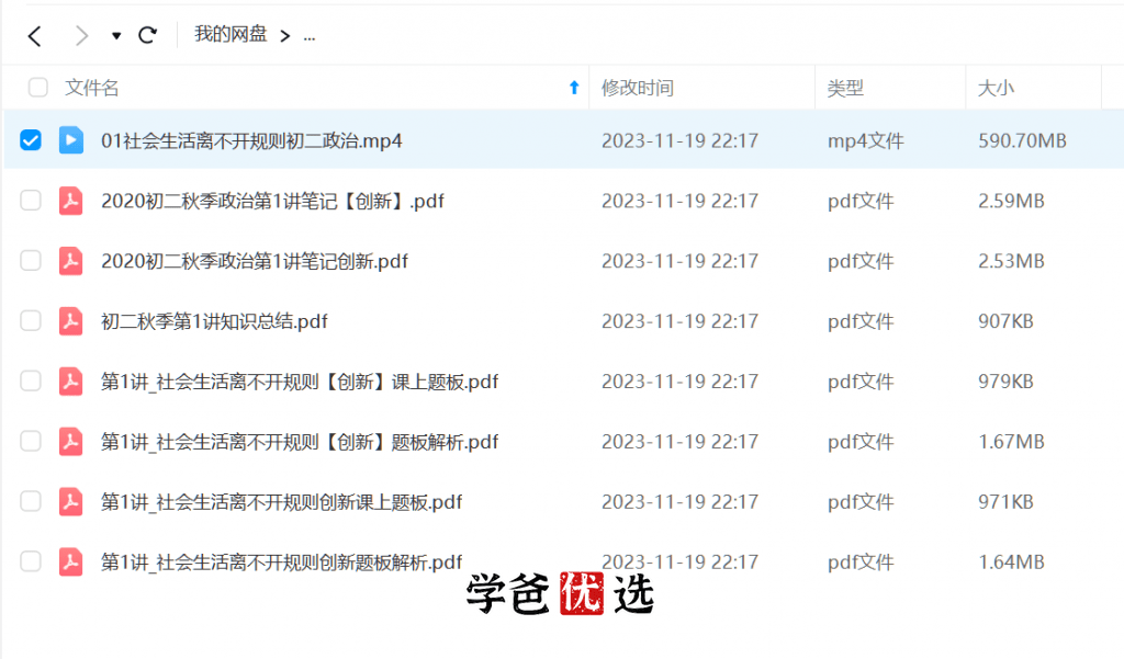 图片[5]-【000705】【初中道法】学而思：八年级初二道法（培优小四门）-学爸优选