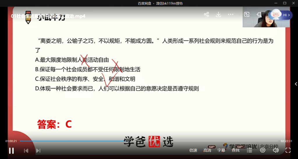 图片[7]-【000705】【初中道法】学而思：八年级初二道法（培优小四门）-学爸优选