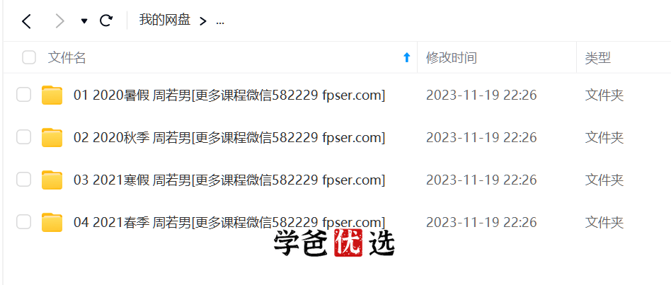 图片[2]-【000706】【初中道法】学而思：九年级初三道法（培优小四门）-学爸优选