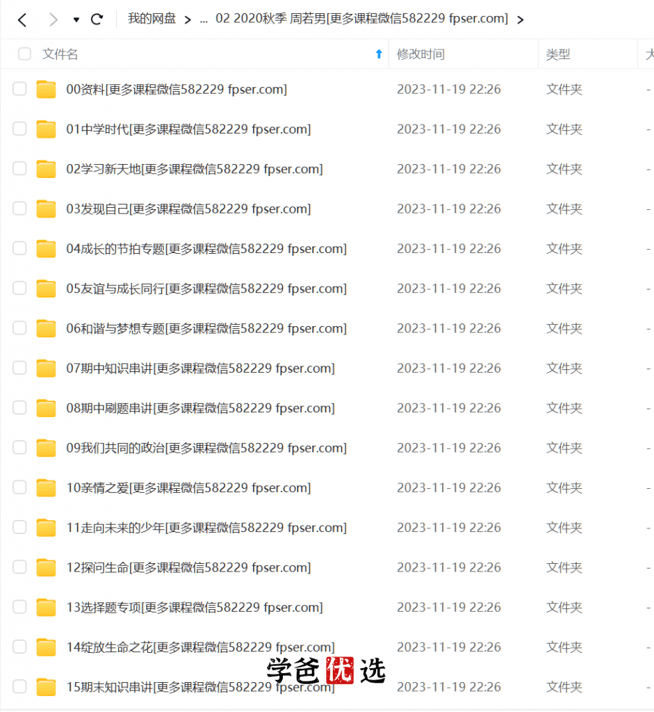 图片[3]-【000706】【初中道法】学而思：九年级初三道法（培优小四门）-学爸优选