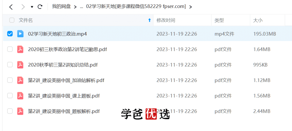 图片[4]-【000706】【初中道法】学而思：九年级初三道法（培优小四门）-学爸优选