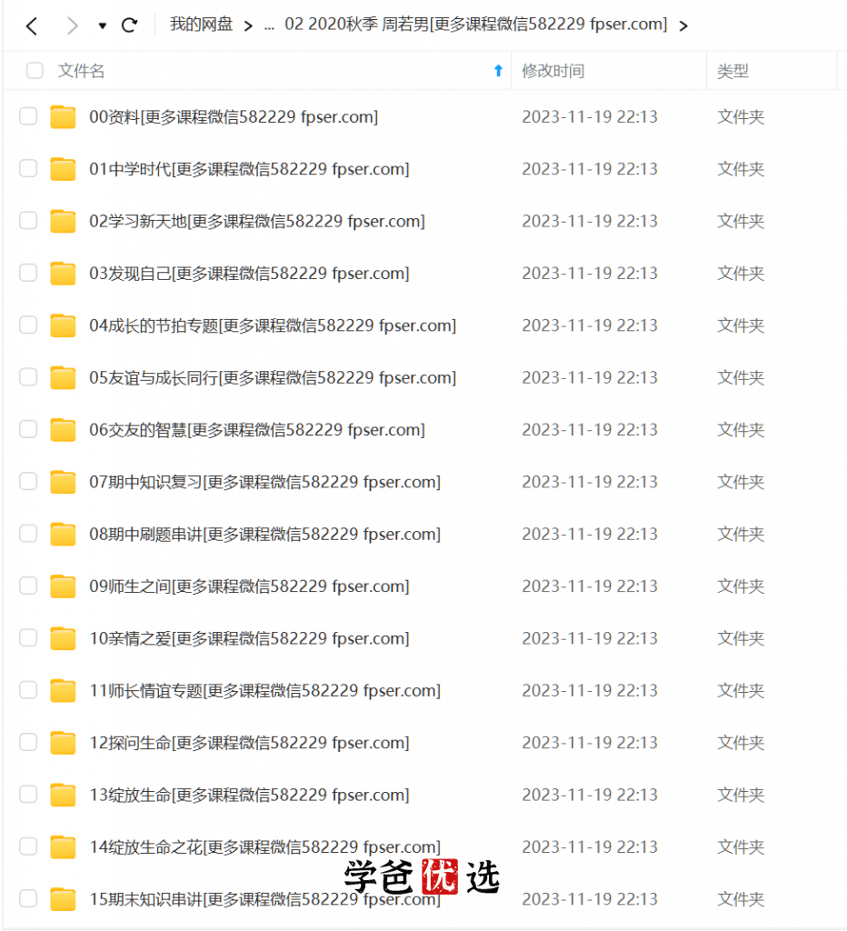 图片[3]-【000707】【初中道法】学而思：七年级初一道法（培优小四门）-学爸优选
