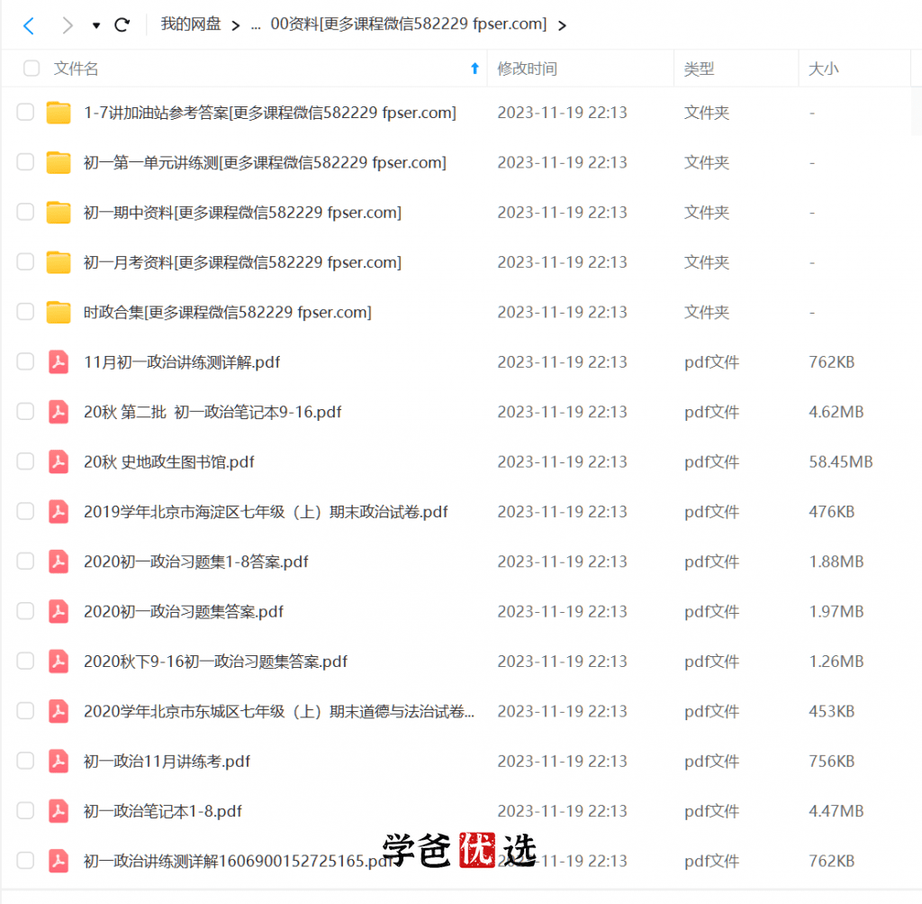 图片[4]-【000707】【初中道法】学而思：七年级初一道法（培优小四门）-学爸优选