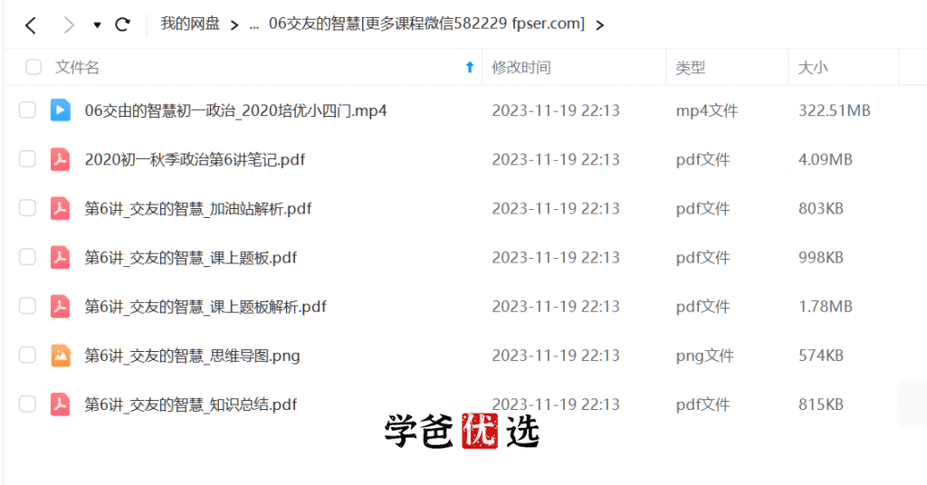 图片[5]-【000707】【初中道法】学而思：七年级初一道法（培优小四门）-学爸优选