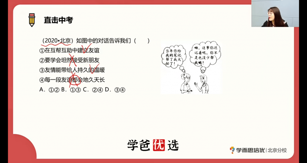 图片[6]-【000707】【初中道法】学而思：七年级初一道法（培优小四门）-学爸优选