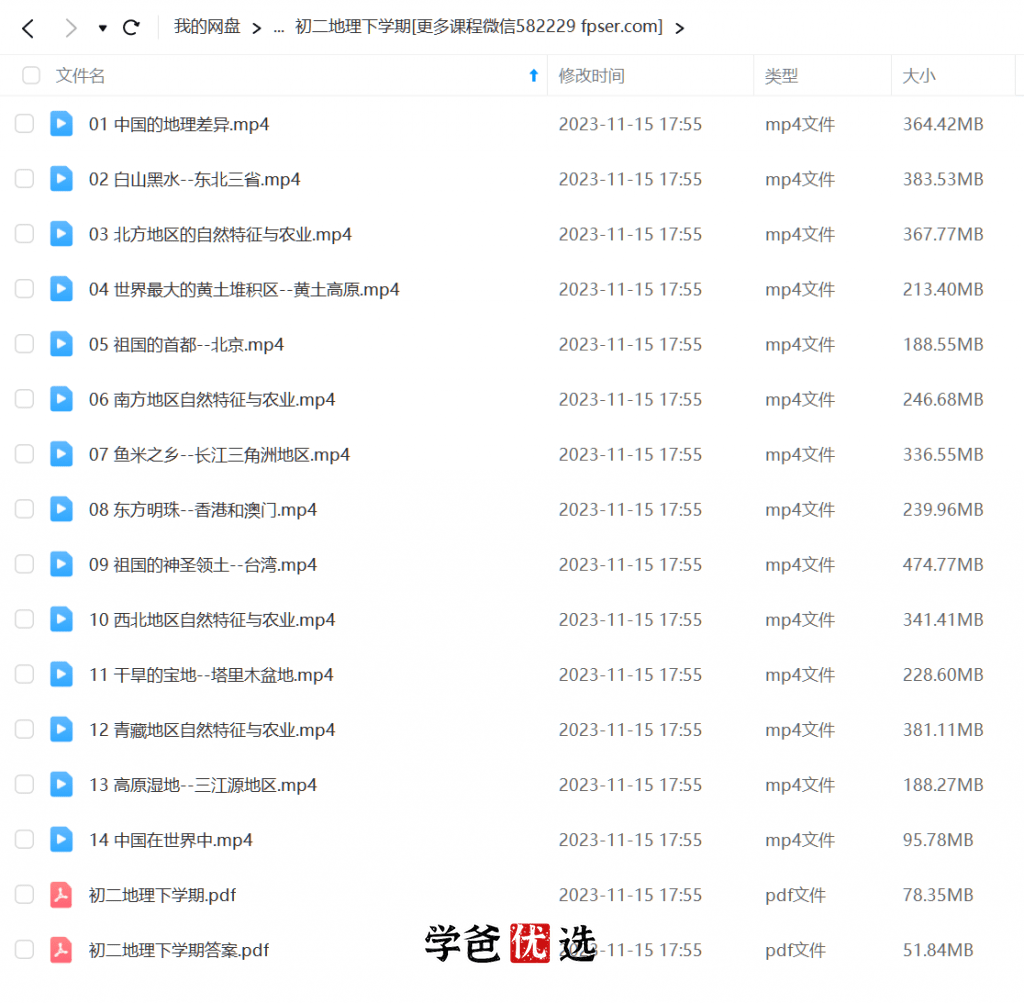 图片[3]-【000708】【初中地理】海曼小四门：八年级初二地理-学爸优选