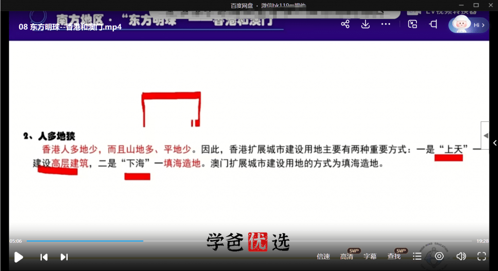 图片[4]-【000708】【初中地理】海曼小四门：八年级初二地理-学爸优选