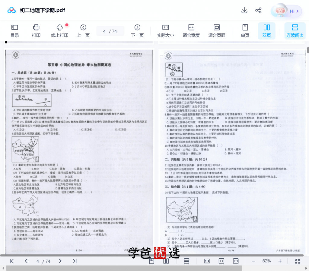 图片[5]-【000708】【初中地理】海曼小四门：八年级初二地理-学爸优选