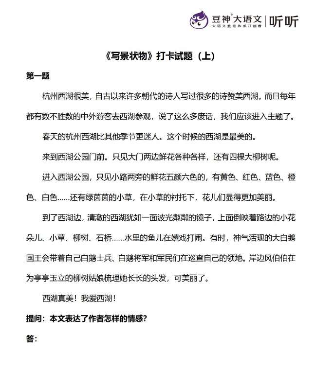 图片[6]-【003527】【综合语文】【音频】诸葛学堂：豆神大语文：阅读高分训练营MP3（第一阶）-学爸优选