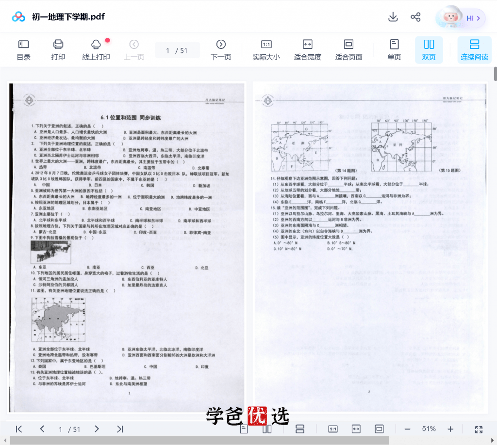 图片[5]-【000709】【初中地理】海曼小四门：七年级初一地理-学爸优选