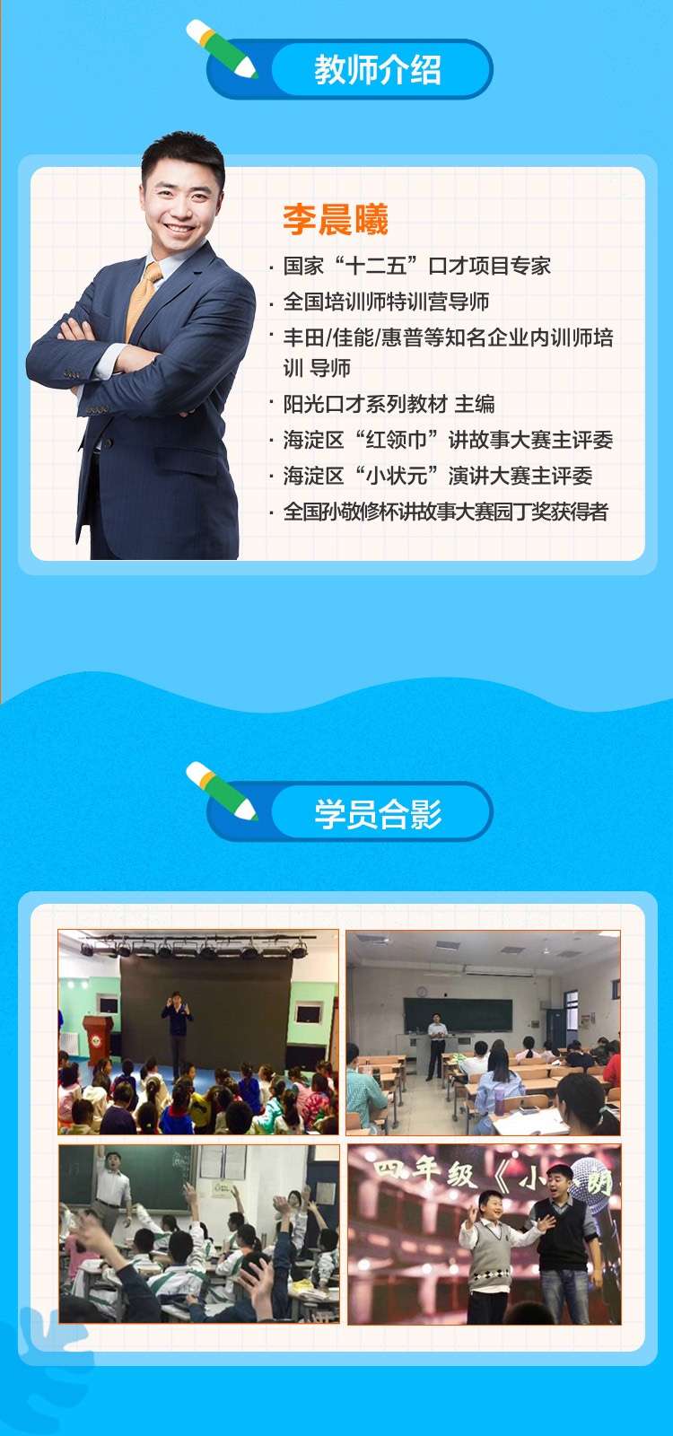 图片[2]-【003500】【综合语文】跟谁学：李晨曦-口才演讲与表达-学爸优选