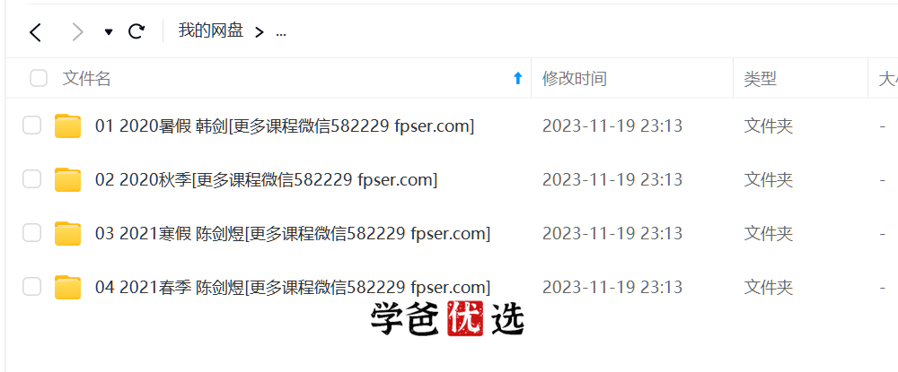 图片[2]-【000710】【初中地理】学而思：八年级初二地理（培优小四门）陈剑煜-学爸优选