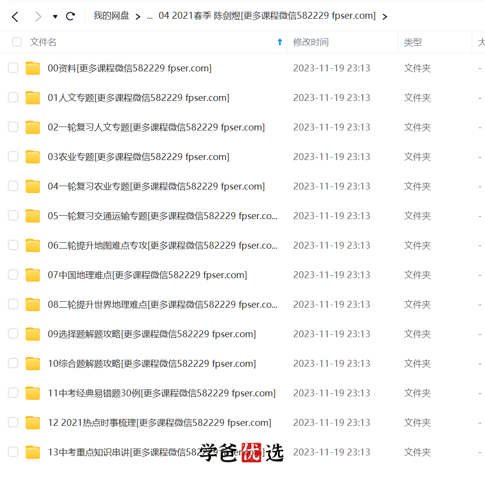 图片[3]-【000710】【初中地理】学而思：八年级初二地理（培优小四门）陈剑煜-学爸优选