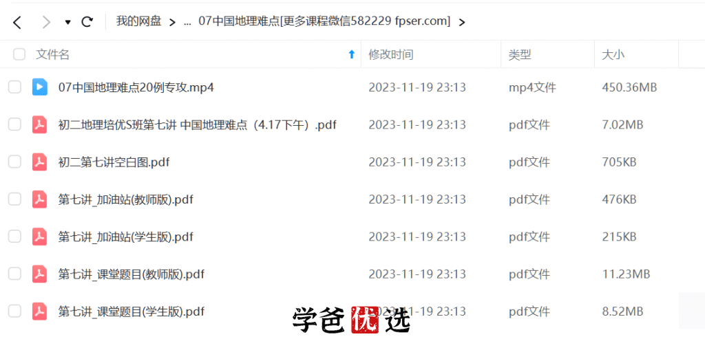 图片[4]-【000710】【初中地理】学而思：八年级初二地理（培优小四门）陈剑煜-学爸优选