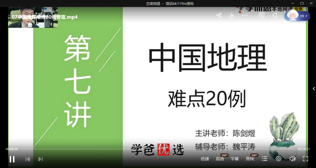 图片[5]-【000710】【初中地理】学而思：八年级初二地理（培优小四门）陈剑煜-学爸优选