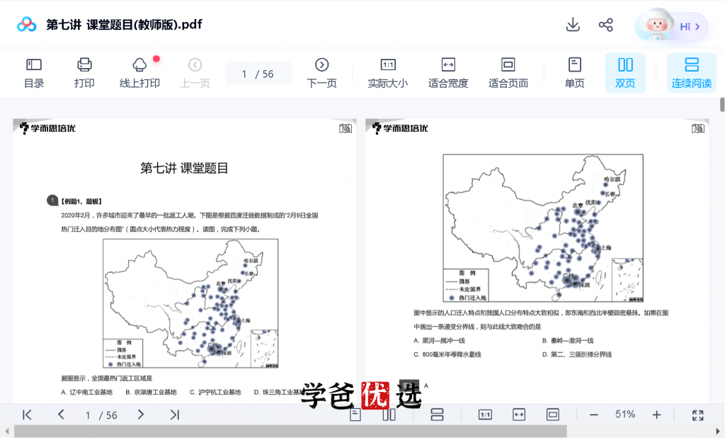 图片[6]-【000710】【初中地理】学而思：八年级初二地理（培优小四门）陈剑煜-学爸优选