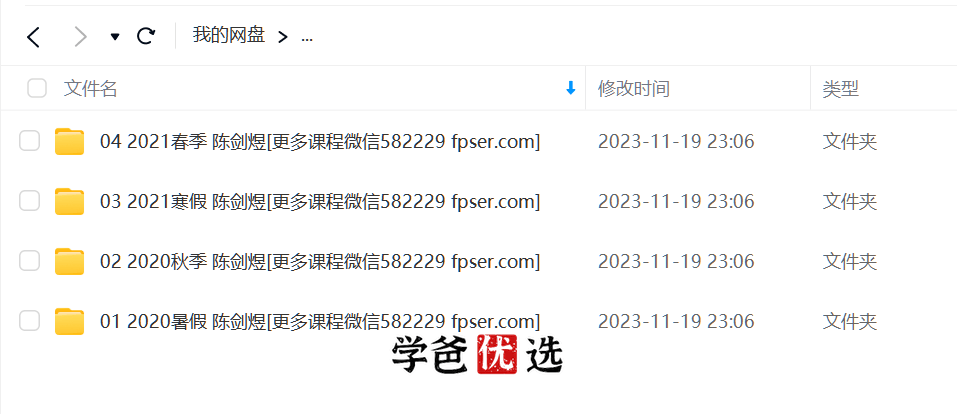 图片[2]-【000711】【初中地理】学而思：七年级初一地理（培优小四门）陈剑煜-学爸优选