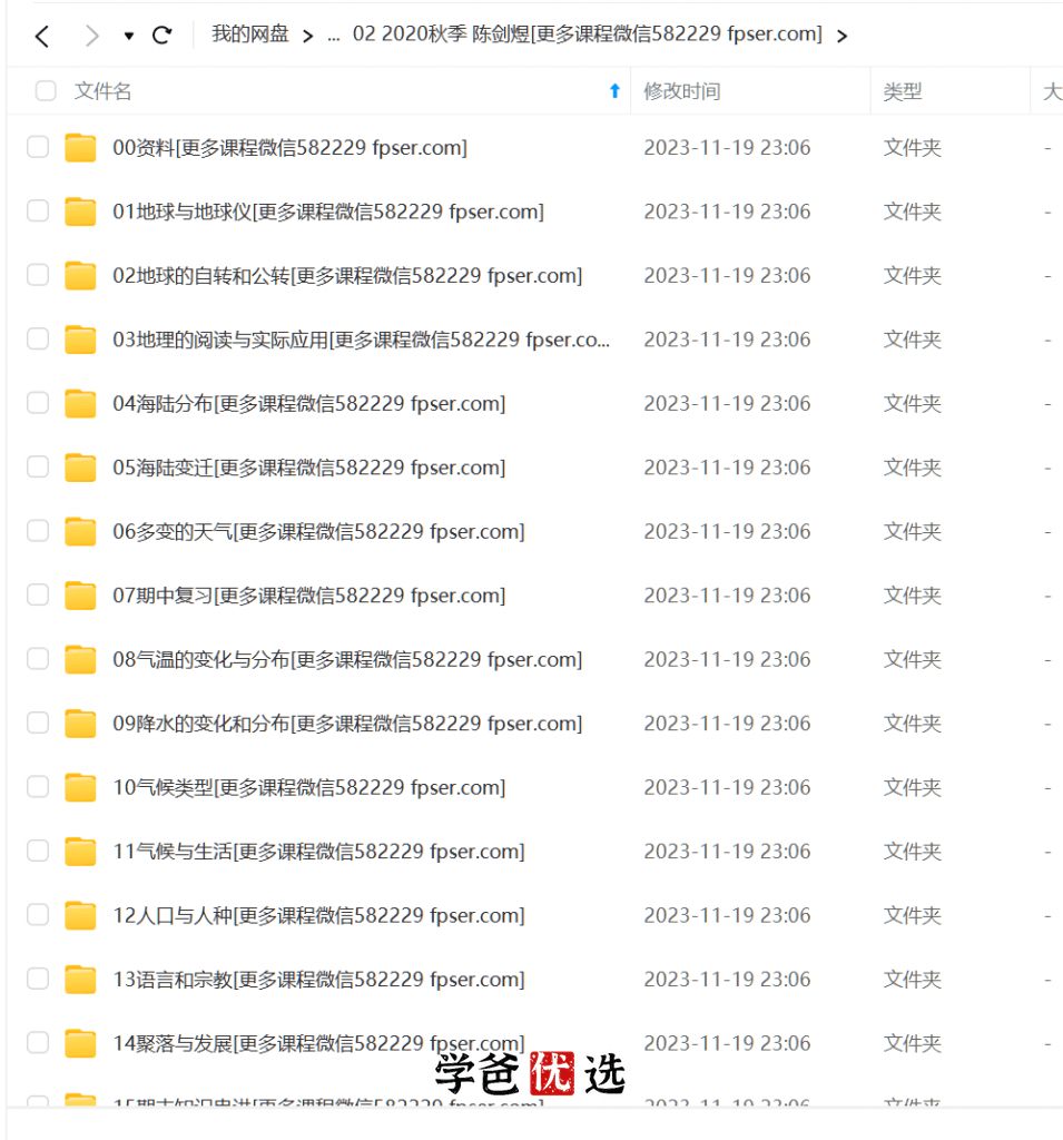 图片[3]-【000711】【初中地理】学而思：七年级初一地理（培优小四门）陈剑煜-学爸优选