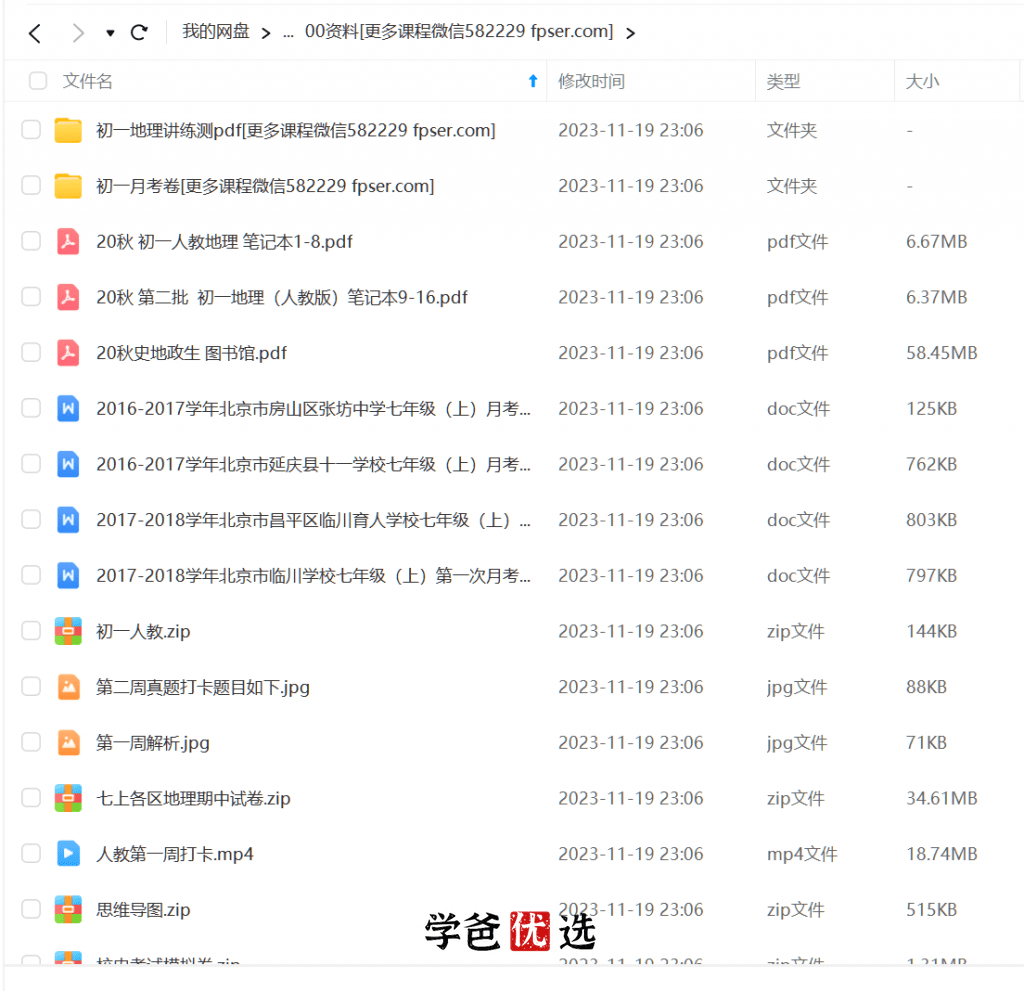 图片[4]-【000711】【初中地理】学而思：七年级初一地理（培优小四门）陈剑煜-学爸优选