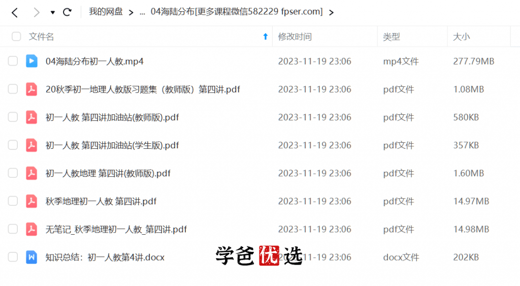图片[5]-【000711】【初中地理】学而思：七年级初一地理（培优小四门）陈剑煜-学爸优选