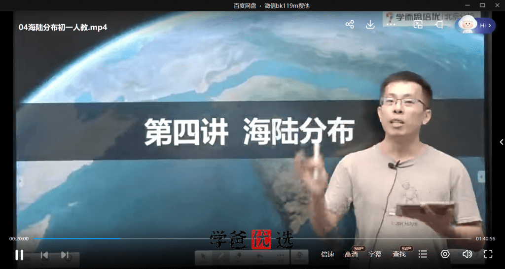 图片[6]-【000711】【初中地理】学而思：七年级初一地理（培优小四门）陈剑煜-学爸优选