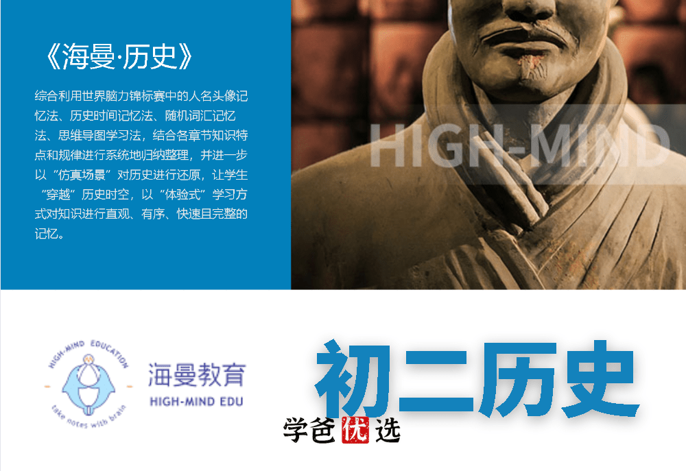 【000712】【初中历史】海曼小四门：八年级初二历史-学爸优选