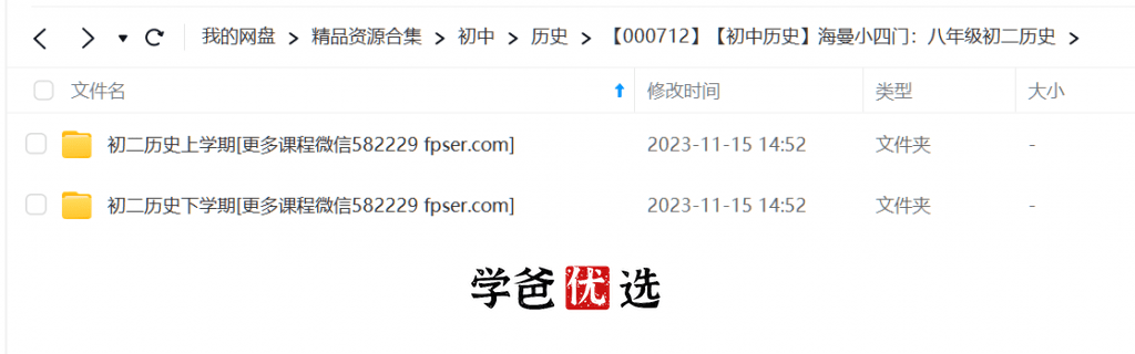 图片[2]-【000712】【初中历史】海曼小四门：八年级初二历史-学爸优选
