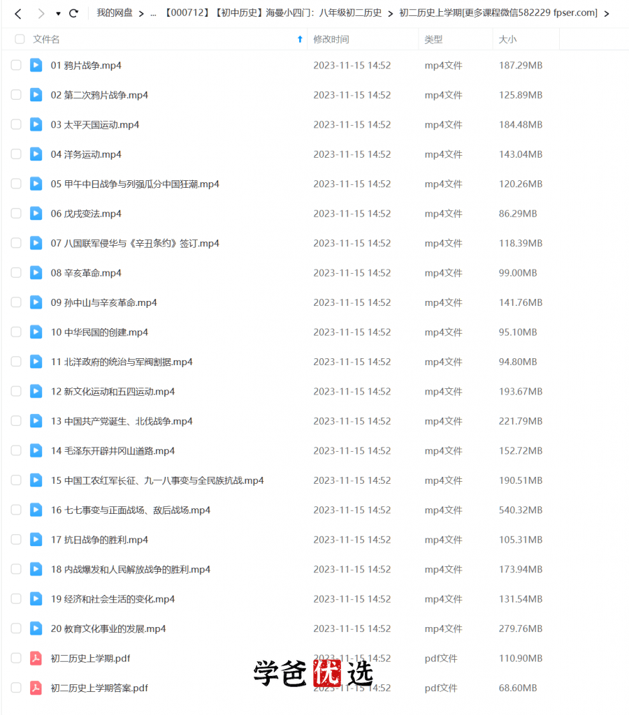 图片[3]-【000712】【初中历史】海曼小四门：八年级初二历史-学爸优选