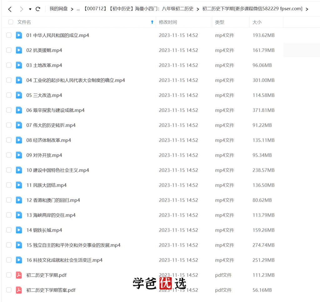 图片[4]-【000712】【初中历史】海曼小四门：八年级初二历史-学爸优选