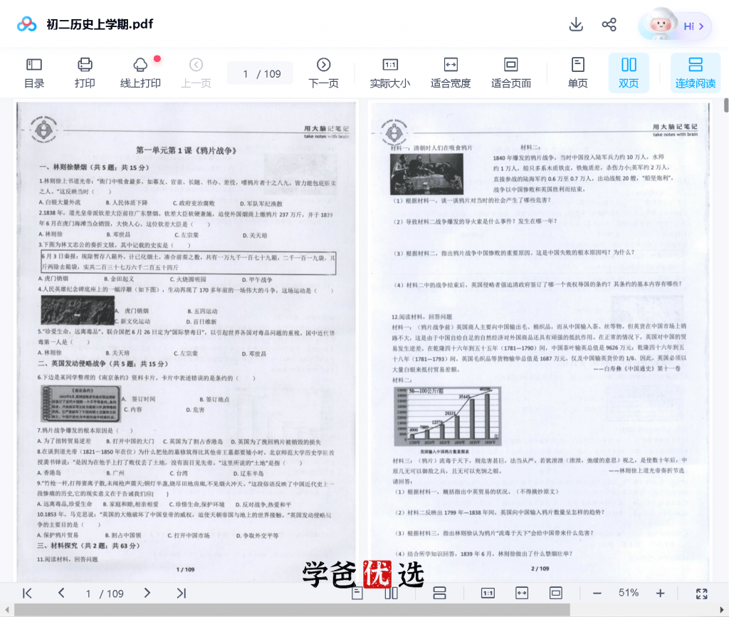 图片[6]-【000712】【初中历史】海曼小四门：八年级初二历史-学爸优选