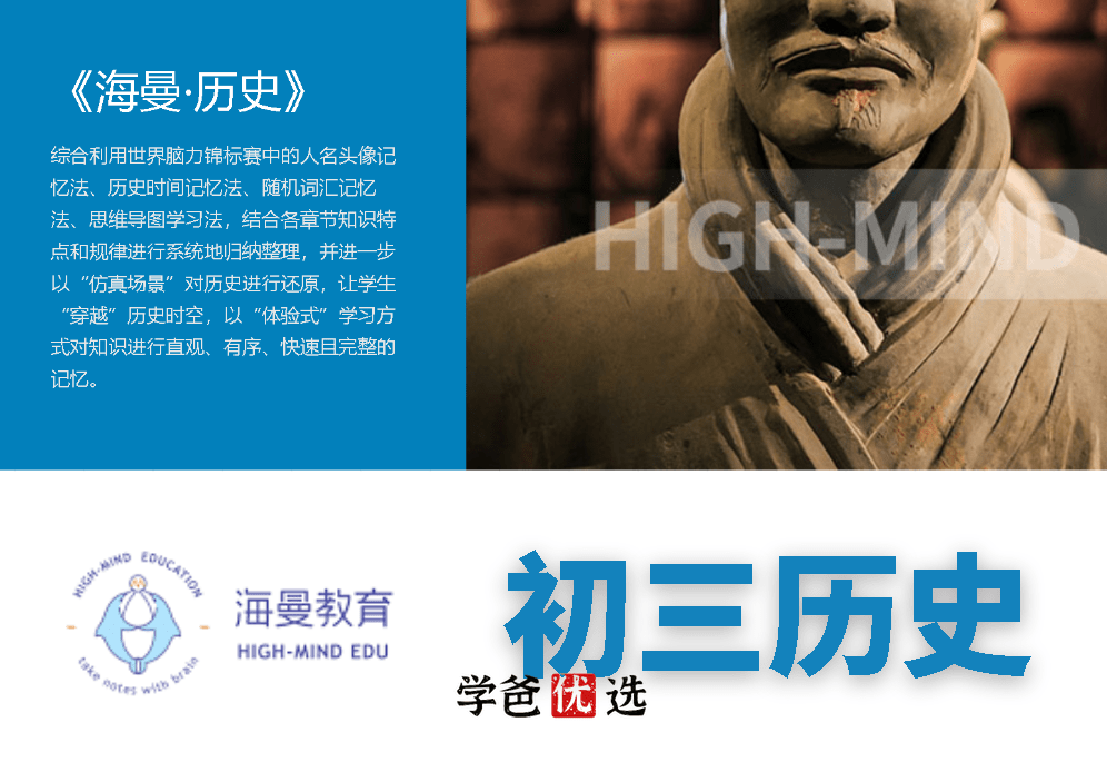 【000713】【初中历史】海曼小四门：九年级初三历史-学爸优选