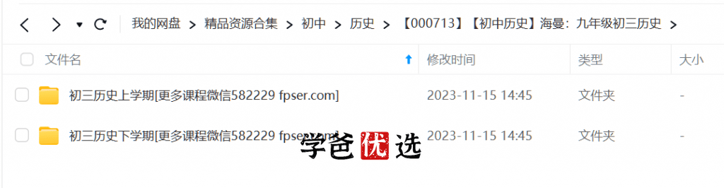图片[2]-【000713】【初中历史】海曼小四门：九年级初三历史-学爸优选