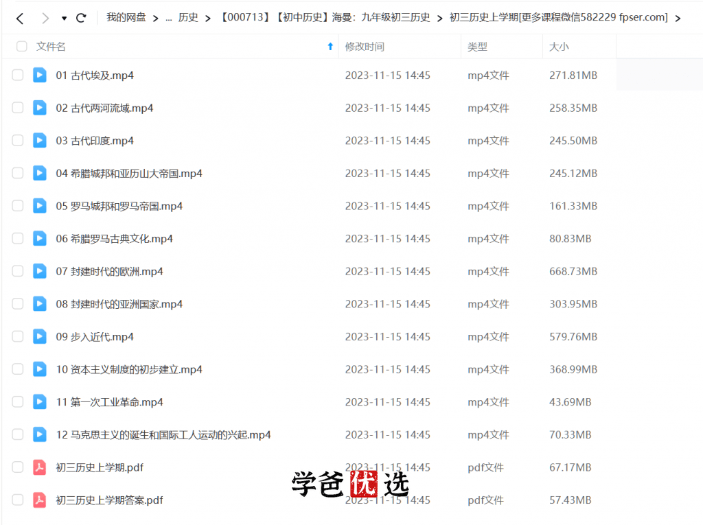 图片[3]-【000713】【初中历史】海曼小四门：九年级初三历史-学爸优选