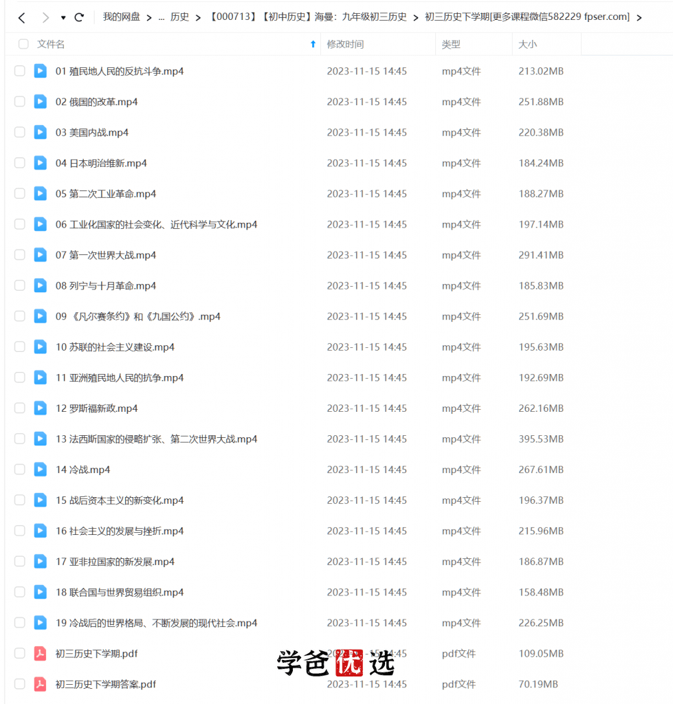 图片[4]-【000713】【初中历史】海曼小四门：九年级初三历史-学爸优选